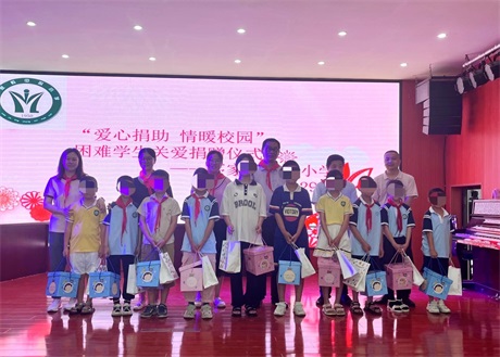 爱心捐助，情暖校园——上投教育党支部开展儿童节特别关爱活动