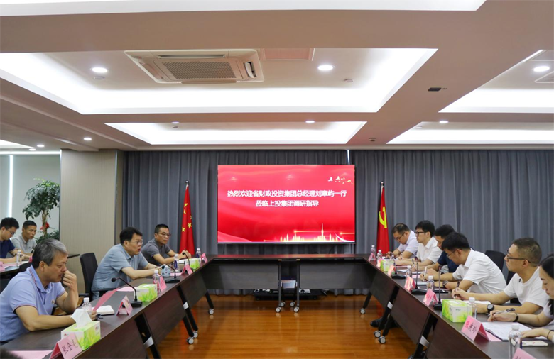 江西省财政尊龙官方集团总经理刘章屿一行到上投集团调研指导