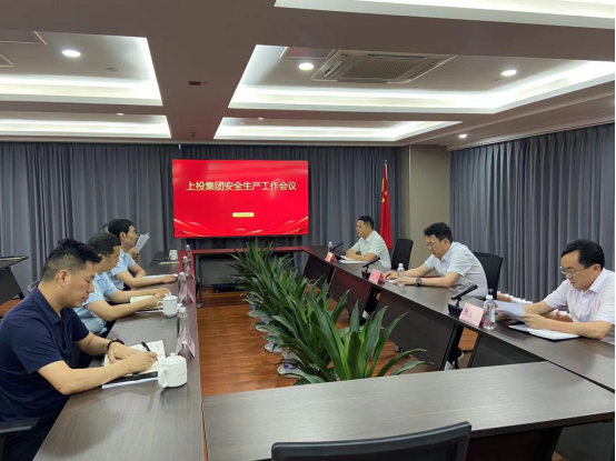 上投集团召开安全生产工作会议